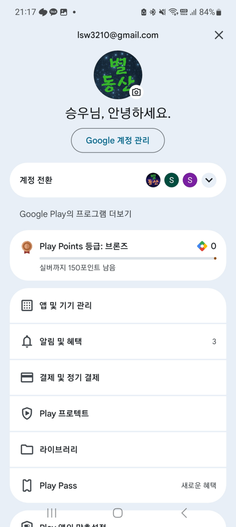 플레이 스토어에서 프로필 아이콘을 클릭한 후 Play 프로텍트 선택