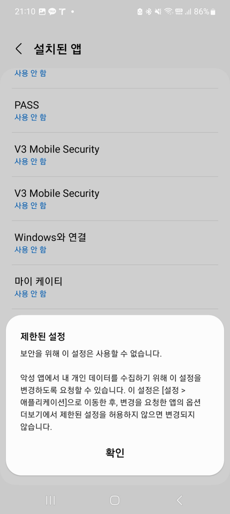 애플리케이션의 제한된 설정 메시지와 해결 방법