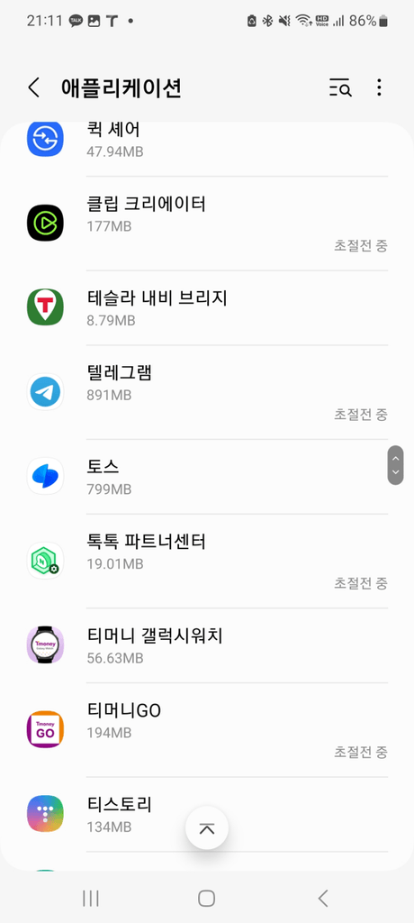 설정 - 애플리케이션에서 오른쪽 상당 세로 3점 클릭