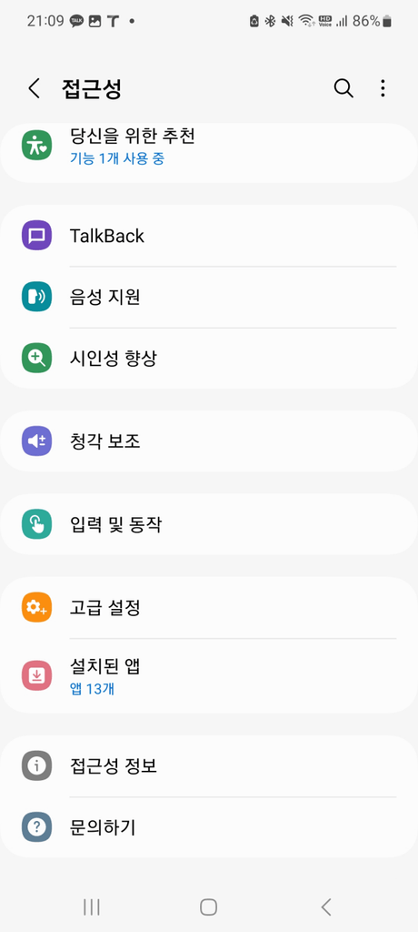 접근성 설정 화면