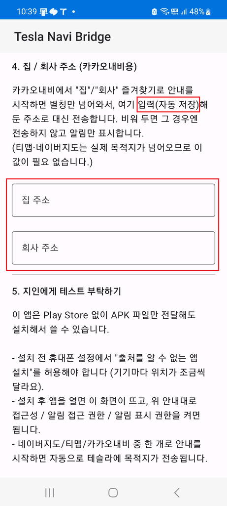 집, 회사 주소 입력 란