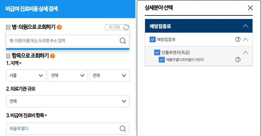 심평원 비급여 진료비 정보에서 에플루엘다 가격 찾는 화면 (출처: 건강보험심사평가원)